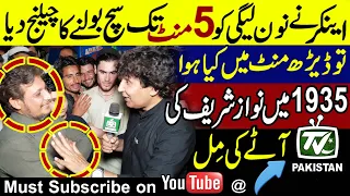 Challenge to Nawaz Sharif's voter to speak truth for 5 minutes continuously | Winning Imran Khan |