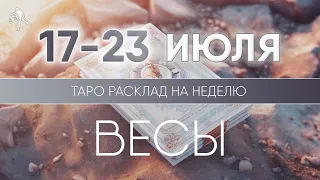 Весы 17-23 июля 2023 ♎ Таро прогноз на неделю. Таро гороскоп. Расклад Таро / Лики Таро