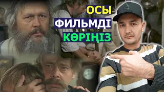 Осы фильмді көріңіз I "Емші" атты польшалық туынды I Знахарь!