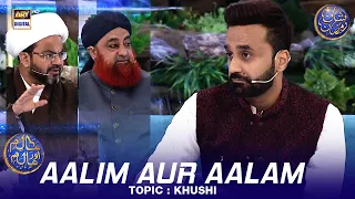 Aalim Aur Aalam | Khushi | Waseem Badami | 15 March 2024 | #shaneramazan #siratemustaqeem