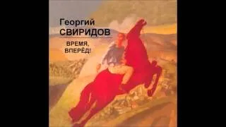 Georgi Sviridov - Time, forward