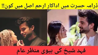 Hasrat Actor Ahram Real Lifestyle 2024 | Family | interesting Facts about Fahad Sheikh