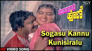 Sogasu Kannu Kunisiralu | Thayiya Hone | HD Kannada Video Song | Ashok, Sumalatha