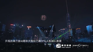 40th anniversary of Shenzhen's reform and opening up | Drone light show | Powered by High Great