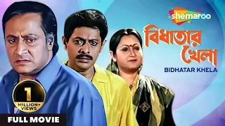 Bidhatar Khela - বিধাতার খেলা | Ranjit Mullick, Jishu Sengupta ,Satabdi Roy | Full Movie | Shemaroo