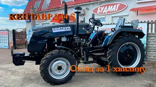 Трактор Кентавр 244 | Короткий огляд Kentavr 244 S від офіційного представника ТМ КЕНТАВР | Мотостор