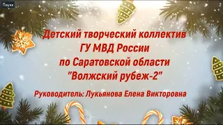 Музыкальное поздравление с Новым годом от ДТК "Волжский рубеж-2"