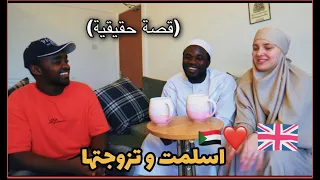 دخلها الاسلام و تزوجها بنت اوروبية و شاب سودانيShe converted to islam and got married 😍