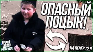 ОПАСНЫЙ ПОЦЫК ОТЖАЛ У МЕНЯ КОСАРЬ! (ПАСХАЛКИ НА MTA | PROVINCE RP)