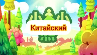 Ми-ми-мишки - Заставка (на разных языках, с небольшим кусочком серии)