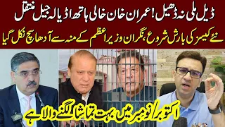 New Cases Opened! Challenges For Imran Khan in Adiala Jail | Muneeb Farooq Analysis | Latest Vlog