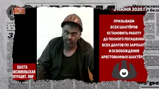 Люди, услышьте нас! Послание от шахтеров Донбасса – Антизомби на ICTV