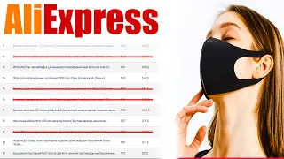 Топ заказов на AliExpress за март 2020/ Самые покупаемые товары из Китая