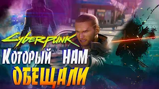 КАКИМ ДОЛЖЕН БЫЛ БЫТЬ Cyberpunk 2077? | Киберпанк 2077 ДО РЕЛИЗА