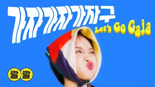 랄랄 - 가자가자가자구 (Let's Go Gaja) (Prod. Juncoco)