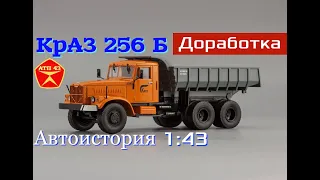 КрАЗ 256 Б🔹️Автоистория🔹️Конверсия масштабной модели 1:43