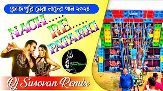 Nach Re Patarki Nagin Jaisan (Swaraswati Pujar Spl Bhojpuri Humming Mix 2024)-Dj Susovan Remix