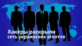 Хакеры RaHDIt раскрыли 2.5 тыс украинских агентов