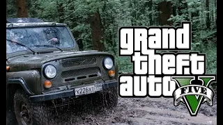 Russian guys in UAZ (Grand Theft Auto 5 edition). Русские мужики в уазике.