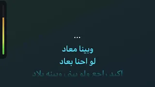 وبينا معاد #عمر_دياب كاريوكي عربي