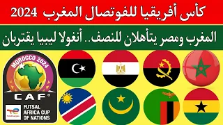 كأس أفريقيا للفوتصال 2024..تأهل منتخب المغرب ومصر الي نصف النهائي..مواجهات مرتقبة مع انجولا وليبيا