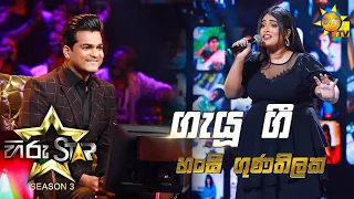 Gayu Gee - ගැයූ ගී | Hansi Gunathilaka