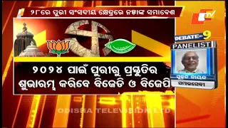 News@9 Bulletin 23 December 2022 | ନ୍ୟୁଜ @9 ବୁଲେଟିନ୍