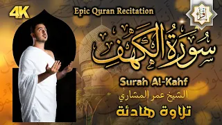Surat Al-Kahf is complete written, the most beautiful quiet recitation