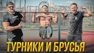 ТУРНИКИ И БРУСЬЯ - РУКИ В КРОВЬ