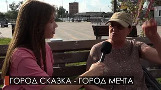 Жители Богдановича делятся впечатлениями о городе