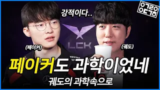 Everything about Faker is science?! Orbit who welcomed Sanghyeok! [Into the science of orbit...