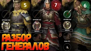 Гайд. Разбор Командира, Бесстрашного бойца, Великого воина - в Total War: THREE KINGDOMS ч.2