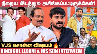 Vijay வளர்ச்சிக்காக, SAC என்ன அப்படி பண்ண சொன்னார்! - Dindigul I.Leoni | Leo Sivakumar | Samaniyan