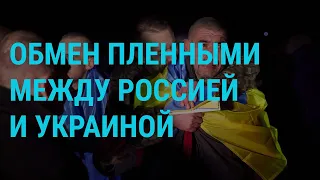 Обмен пленными. Как выглядит колония Навального. Взлом "Киевстара" | ГЛАВНОЕ