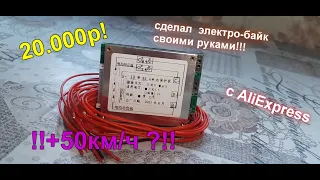 ЭЛЕКТРОКОМПЛЕКТ ДЛЯ ВЕЛОСИПЕДА ЗА 20000 Рублей!!!//это законно?