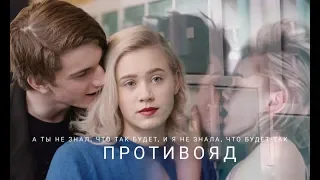 нура и вильям~skam~противояд