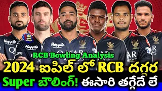 IPL 2024 RCB Team Bowling Attack Good or Bad Full Information RCB Special Video ||  Cricnewstelugu