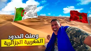 من أجمل الصحاري التي زرت في حياتي / 🇲🇦 #VLOG9