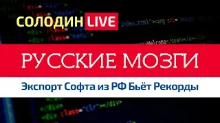 Российский Софт: Экспортная Выручка Бьёт Рекорды