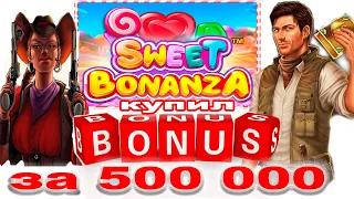 БОНУС за ПОЛ ЛЯМА В КАЗИНО ОНЛАЙН! СЛОТ Sweet Bonanza