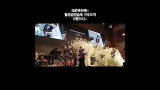 #박신혜 Lee Hong Ki sang The Heirs OST at Park Shin Hye and Choi Tae Joon Wedding 22.01.22