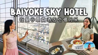 🇹🇭 Baiyoke Sky Hotel Staycation @ Bangkok