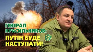 Генерал Красильников: Білорусь це імітація, а наступ росіян буде в іншому місці