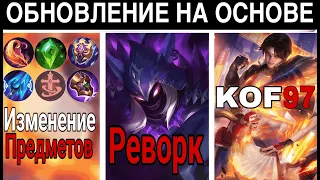 ОБНОВЛЕНИЕ ОСНОВНОГО СЕРВЕРА патч 1.8.78 Mobile Legends l Мобайл легенд