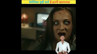 veronica इस फिल्म को देखने के बाद हो जाती हैं मौत 😱veronica full movie in hindi  #veronica #shorts