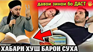 ЗИНОИ   ДАСТЗАНИРО  ЧИХЕЛ  БАС  КУНЕМ  /  ДОМУЛЛО АБДУЛКОДИР /  БО  даст  худро  харом  кардан  !!👍