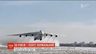 240 рекордів за 30 років у небі: Ан-225 "Мрія" святкує ювілей