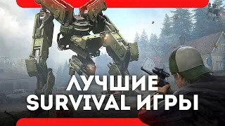 Топ игр про ВЫЖИВАНИЕ 2019 года (лучшие Survival игры)