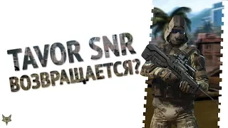 Tavor SNR скоро вернётся в Warface?! Админы спалились!!!