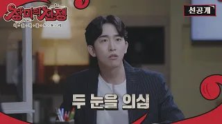 브라질을 넘어 전 세계 네티즌들의 뜨거운 관심을 받은 금단의 러브 스토리 [선공개 l 장미의 전쟁 19회]